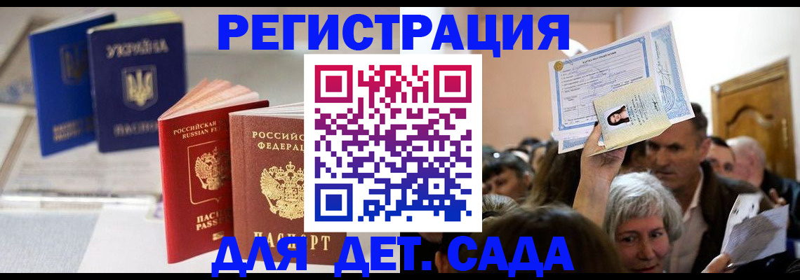 прописка ребенка в Валдае