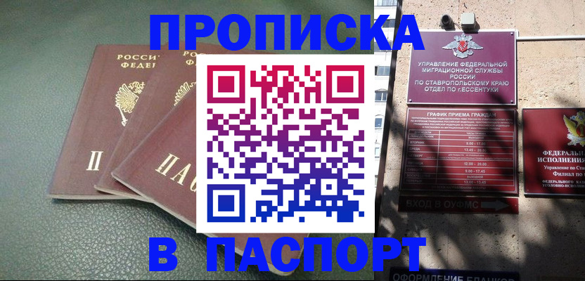 прописка паспорт в Валдае